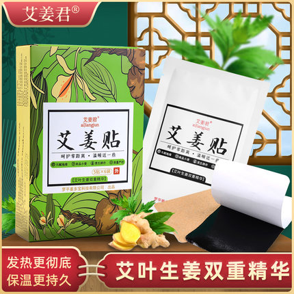 【新店促销】姜多宝艾姜君艾姜贴云南小黄姜贴关节膝盖颈椎保暖