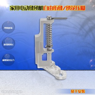 家用缝纫机自由绗缝绣花压脚带弹簧织补压脚 4021P闭口刺绣压脚