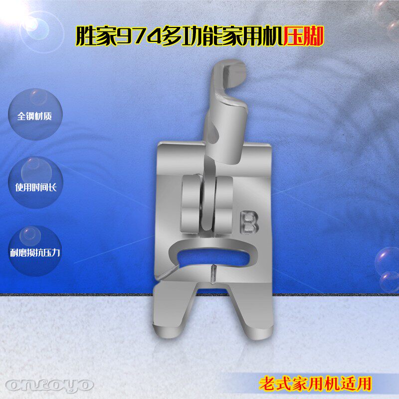 适用于胜家974多功能多用机压脚缝纫机配件445464