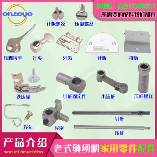 家用老式脚踏针杆压脚杆连杆