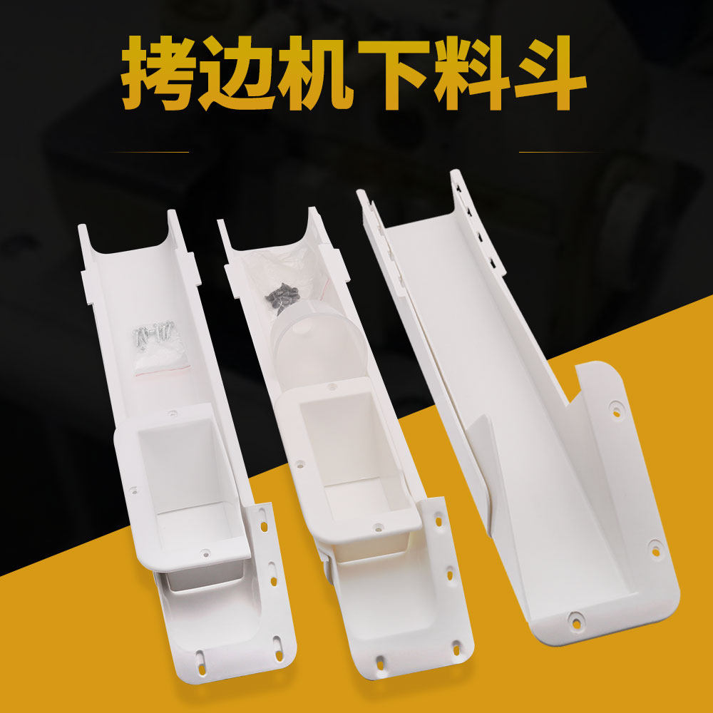 700/747拷边机下料斗800垃圾斗锁边机废料槽缝纫机配件