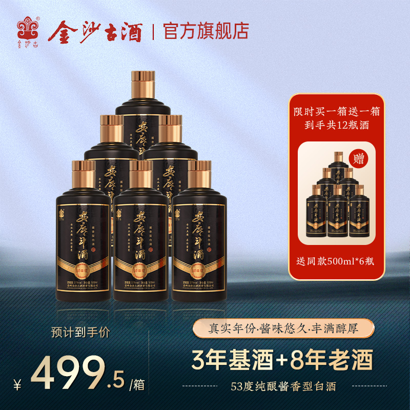 【酒廠自營】安底斗酒51度整箱裝買一箱送一箱貴州醬香型白酒純糧_寶云酒類專營店_酒類