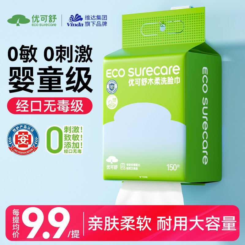 150抽母婴级提装宝宝洗脸巾