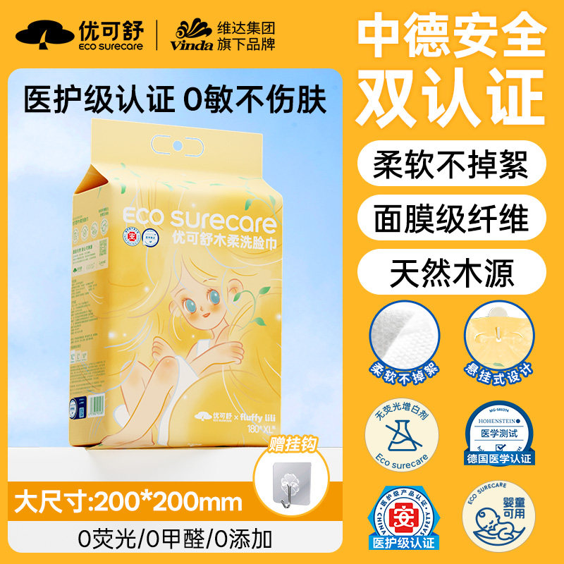 【百补专享】优可舒医护级悬挂式洗脸巾一次性抽取洁面巾婴儿擦脸,洗护清洁剂/卫生巾/纸/香薰,棉柔巾/洗脸巾,淘宝优惠券,粉丝福利购,淘宝优惠卷