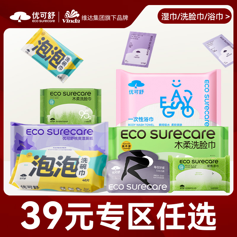 浴巾洗脸巾湿厕纸湿巾任选优可舒
