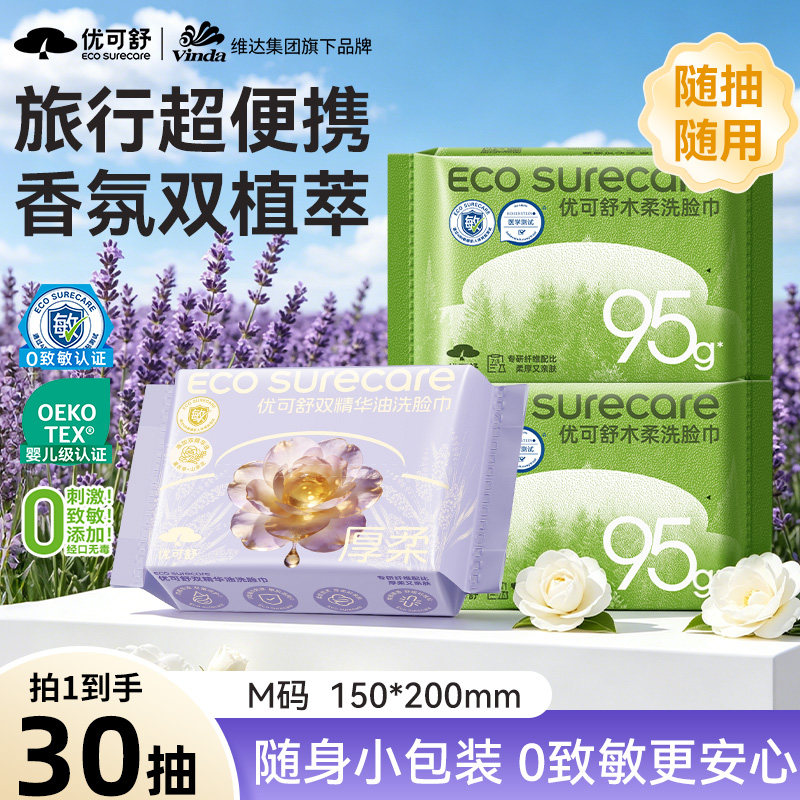 【u先】优可舒旅行氨基酸沐浴露出差便携50ml