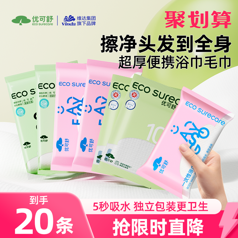 旅行酒店出差便携加厚浴巾优可舒