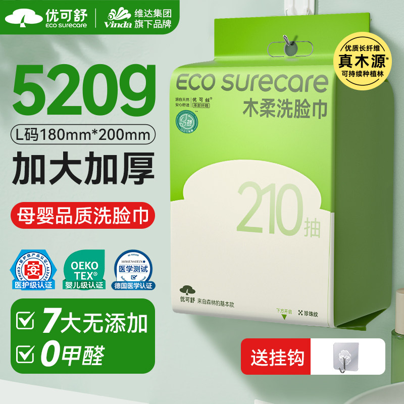 2大提优可舒医护级家庭装洗脸巾悬挂式婴儿干湿擦脸洁面巾卸妆巾