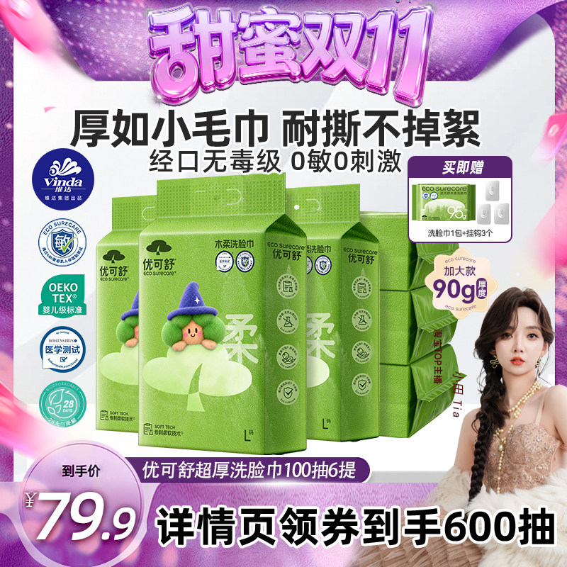 多用途100抽6提加厚悬挂式洗脸巾