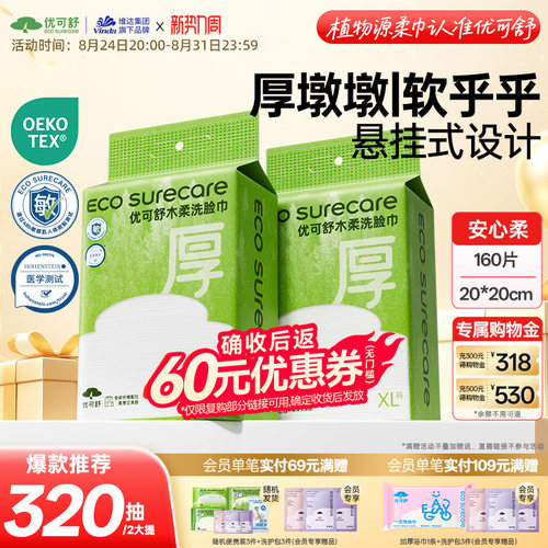 优可舒加厚家庭悬挂抽取式洗脸巾