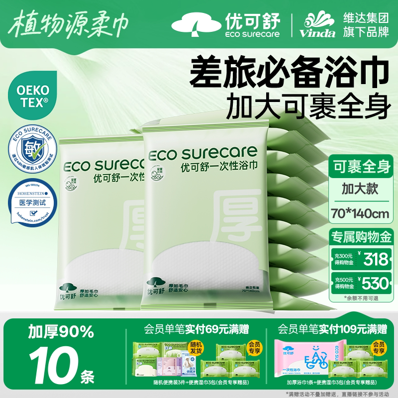 优可舒旅行便携一次性浴巾替代毛巾出差酒店裹全身加厚吸水独立装