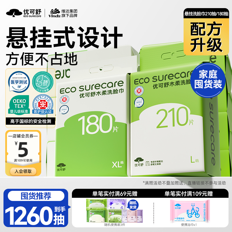 6提囤货装家庭悬挂洗脸巾优可舒