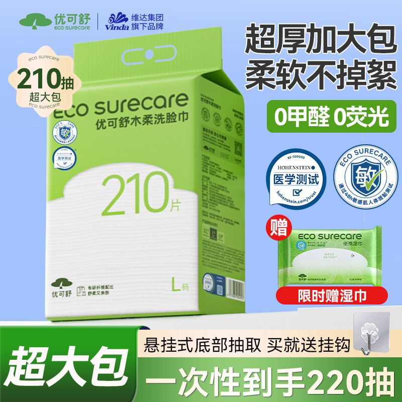 【1提任选】优可舒悬挂壁挂式洗脸巾一次性洗面巾擦脸洁面巾加厚