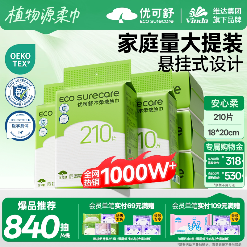 优可舒医护级悬挂壁挂式洗脸巾一次性面巾婴儿棉柔巾女加厚擦脸巾