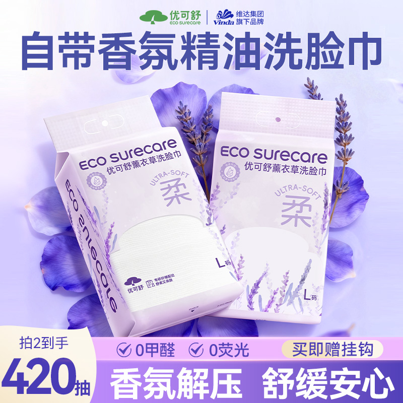 210抽2大提薰衣草悬挂式洗脸巾