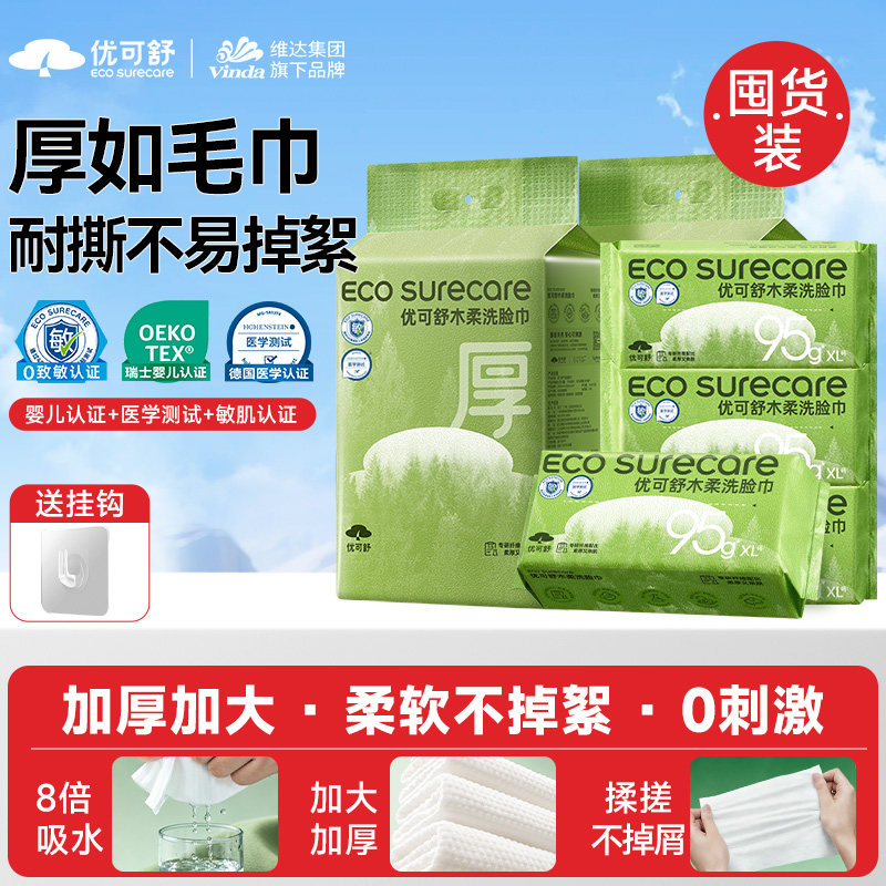 4提优可舒悬挂壁挂式洗脸巾一次性抽取式婴儿宝宝擦脸巾卸妆洁面