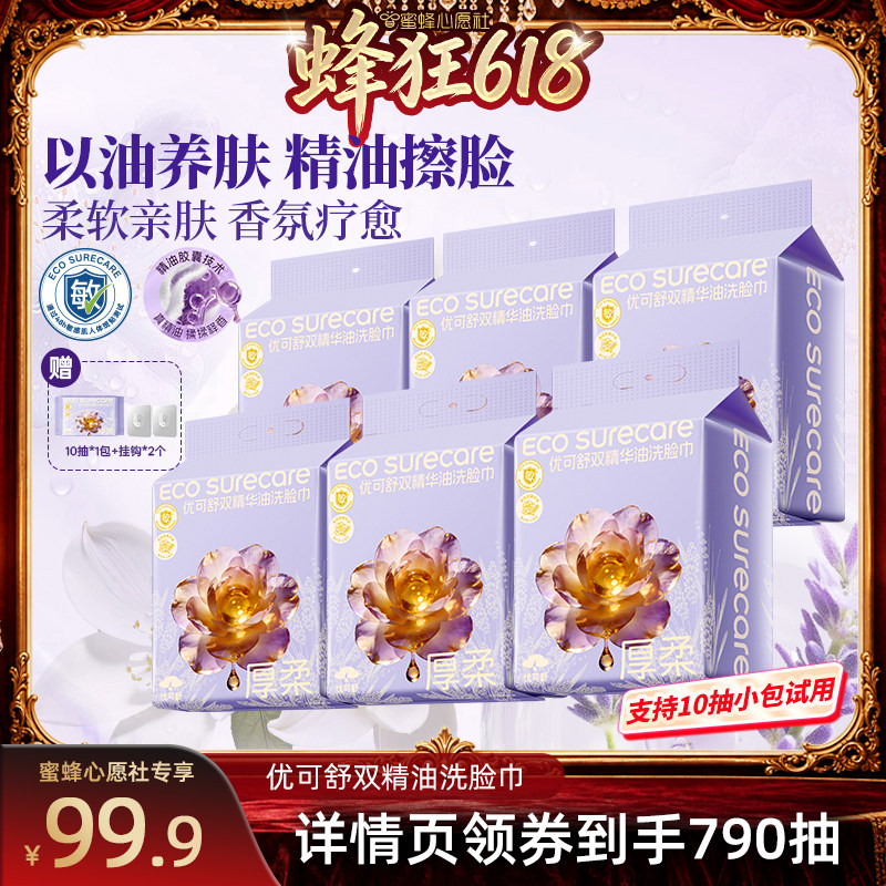 【蜜蜂心愿社】优可舒双精油香氛悬挂式洗脸巾一次性棉柔巾擦脸巾