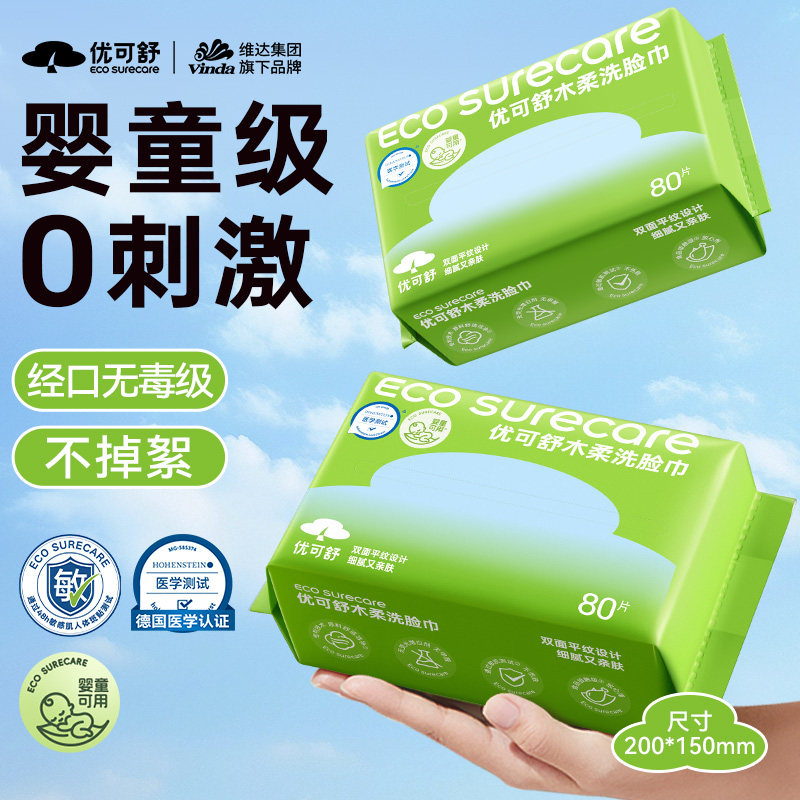 【u先】优可舒婴儿宝宝洗脸巾一次性抽取式洁面柔巾敏肌母婴可用,居家布艺,一次性浴巾,淘宝优惠券,粉丝福利购,淘宝优惠卷