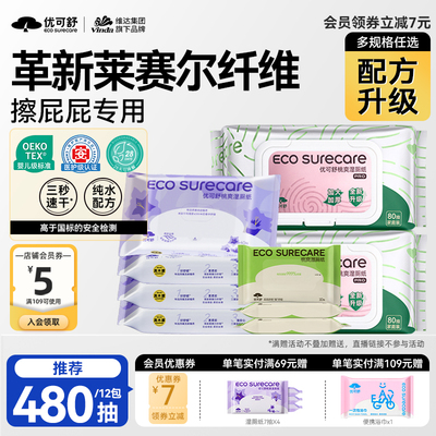 优可舒湿厕纸洁厕湿纸巾擦屁股便携小包家庭实惠装大包官方旗舰店