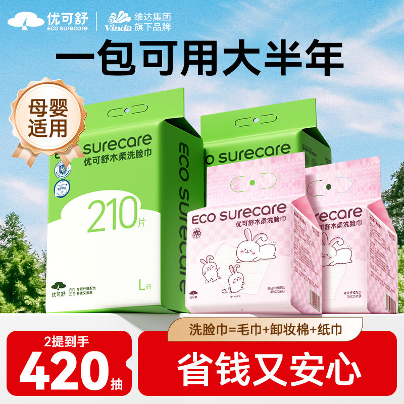 悬挂大包家庭装医护洗脸巾优可舒