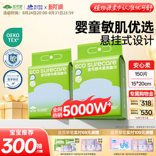 300抽共2提优可舒家庭悬挂洗脸巾