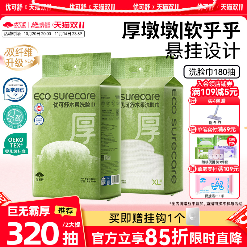 优可舒加厚家庭悬挂抽取式洗脸巾