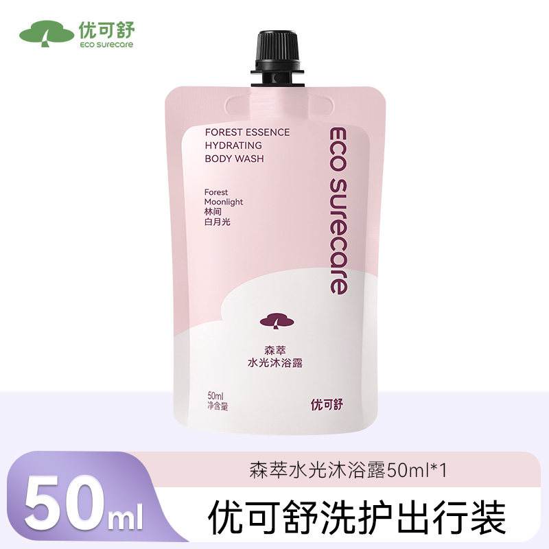 【u先】优可舒旅行氨基酸沐浴露出差便携50ml