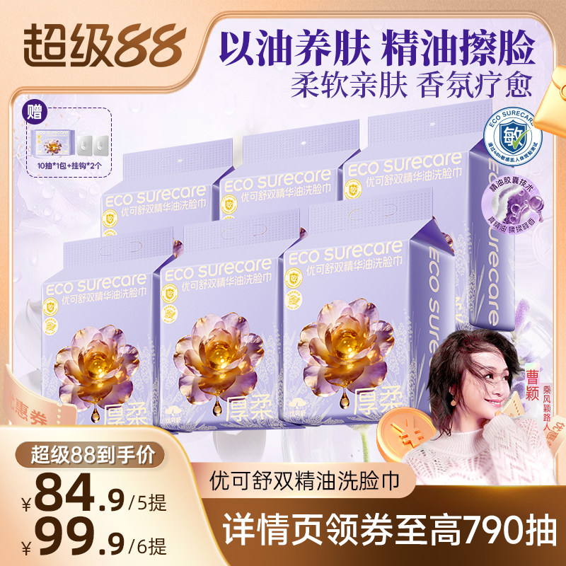 6提双精油香氛悬挂洗脸巾优可舒