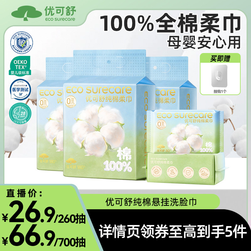 优可舒家庭装悬挂洗脸巾宝宝用
