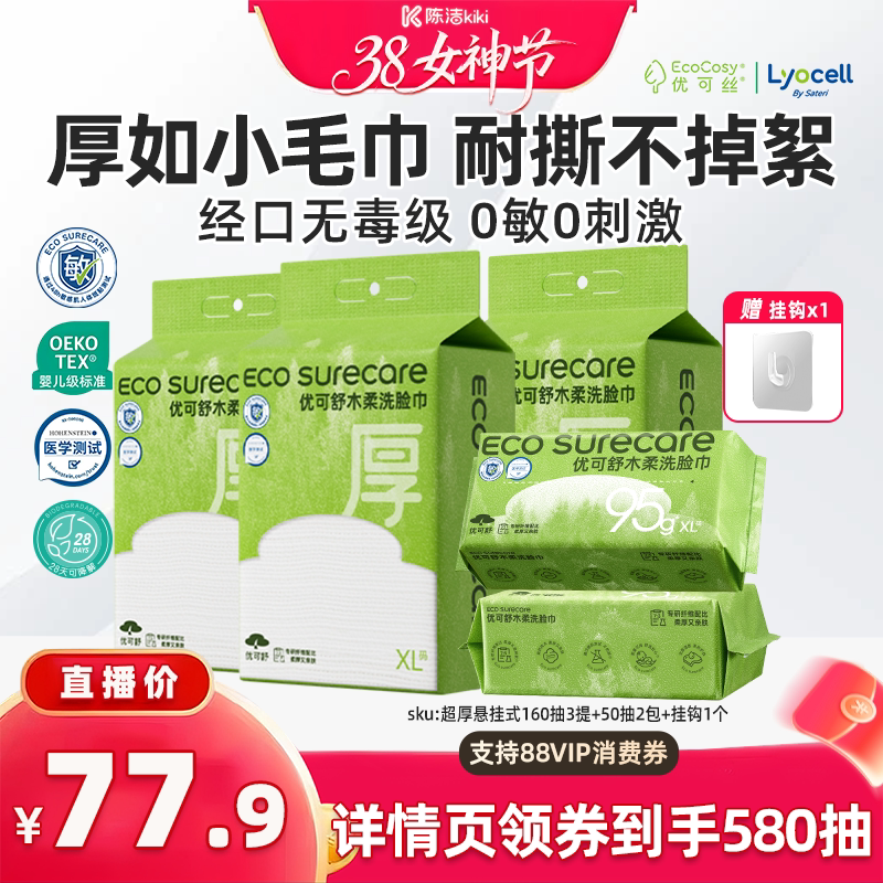 【k姐推荐】优可舒加厚壁挂式洗脸巾一次性棉柔巾擦脸巾洁面