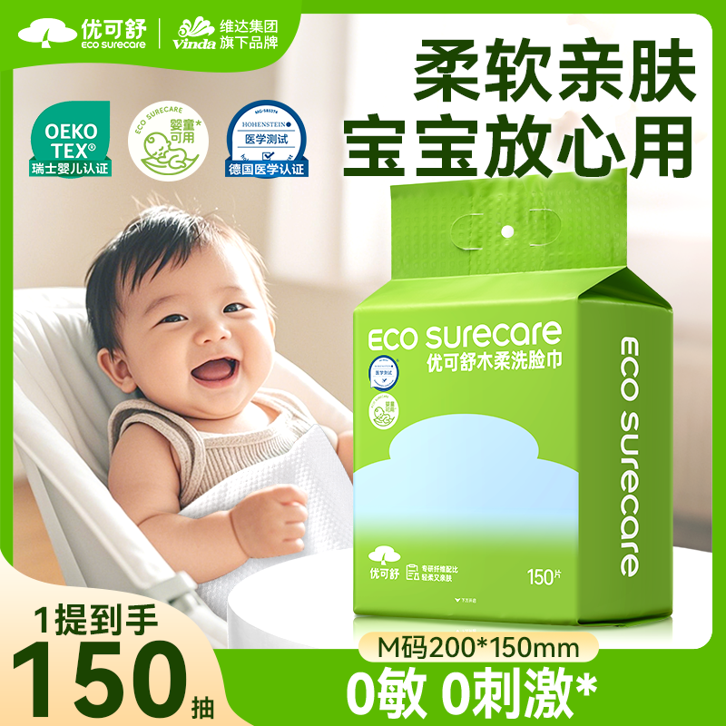优可舒悬挂壁挂式洗脸巾一次性抽取150抽婴儿擦脸洁面巾干湿两用