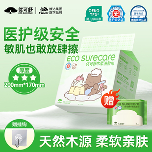优可舒洗脸巾医护级认证悬挂式 柔护洁面巾婴儿用擦脸洁面巾 家庭装
