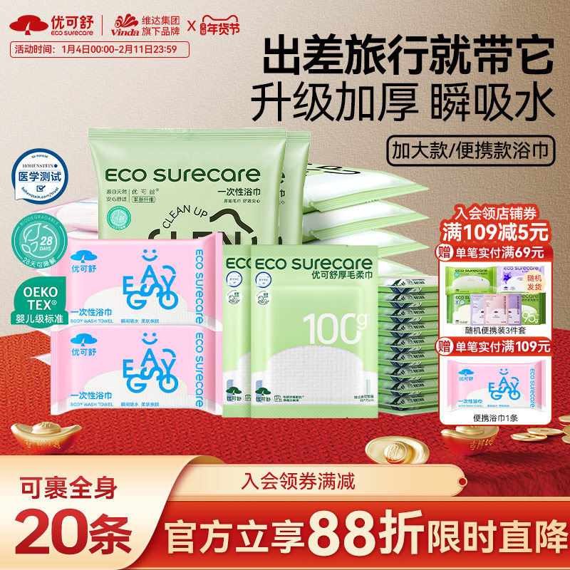 优可舒一次性浴巾替代毛巾旅行便携露营出差酒店单独包装加厚吸水,居家布艺,一次性浴巾,淘宝优惠券,粉丝福利购,淘宝优惠卷