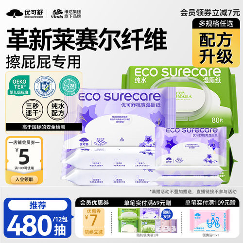 80抽擦屁股私处专用湿厕纸优可舒