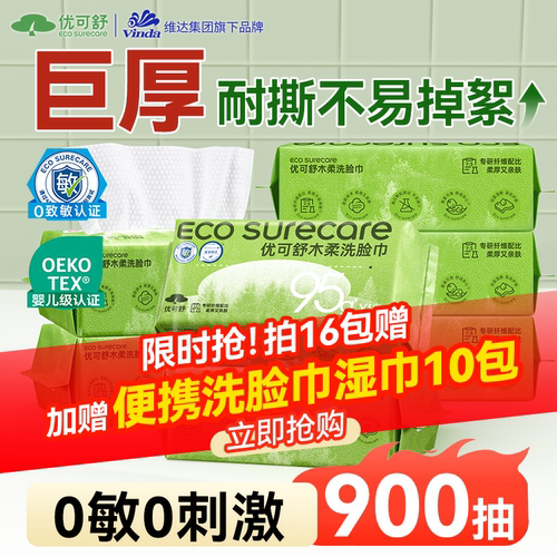 6大包加厚旅行便携洗脸巾优可舒