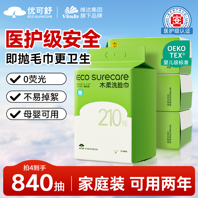 210抽家庭大包悬挂洗脸巾擦脸巾