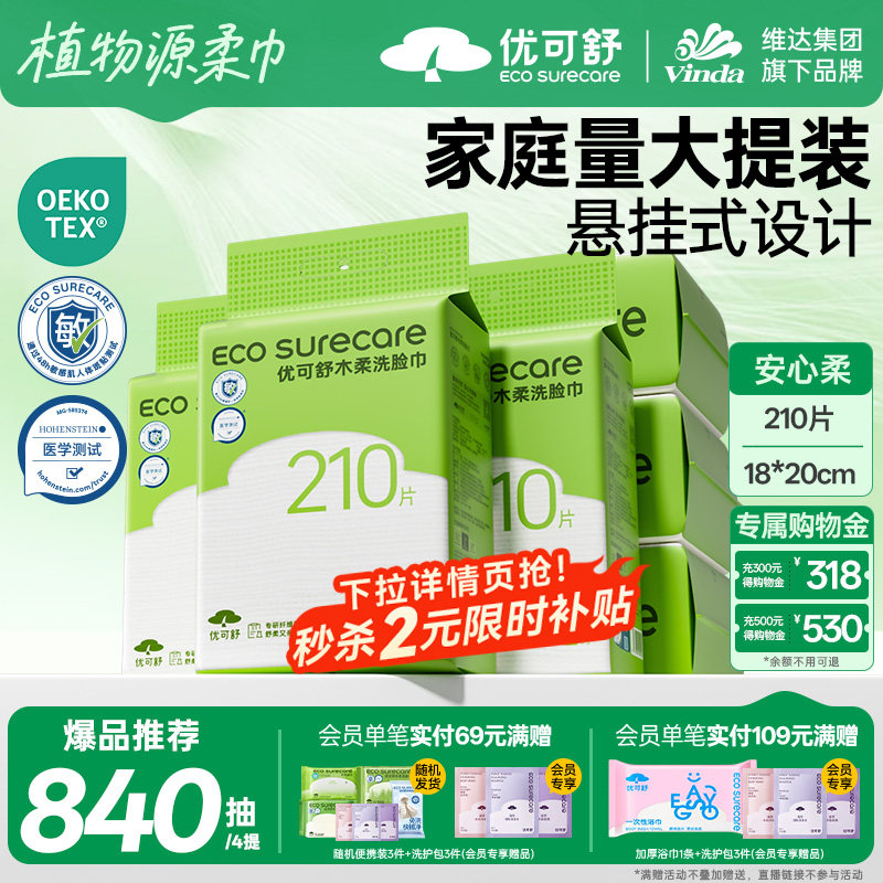 优可舒医护级悬挂壁挂式洗脸巾一次性面巾婴儿棉柔巾女加厚擦脸巾