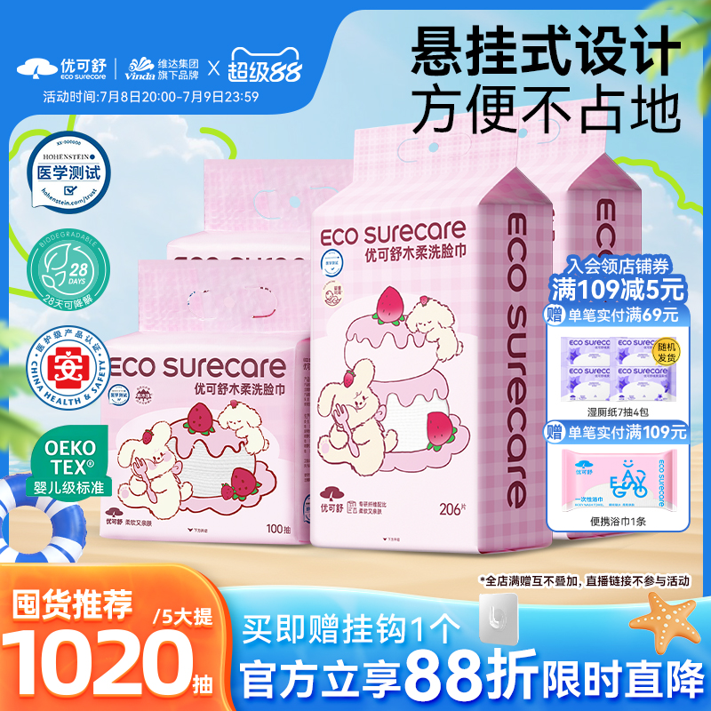优可舒悬挂壁挂式洗脸巾女一次性抽取洁面巾婴儿洗面巾加厚擦脸巾