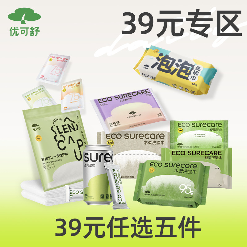 【会员39元任选5件】优可舒木柔洗脸巾湿厕纸乳霜纸湿巾任意组合高性价比高么？