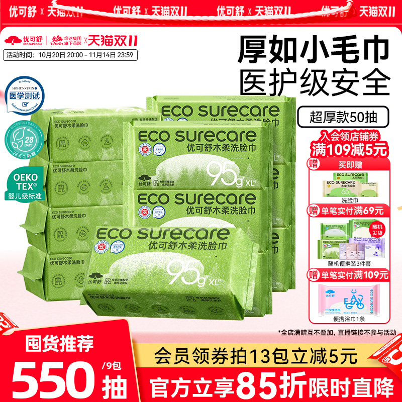 超厚洗脸巾反复擦拭不易破优可舒