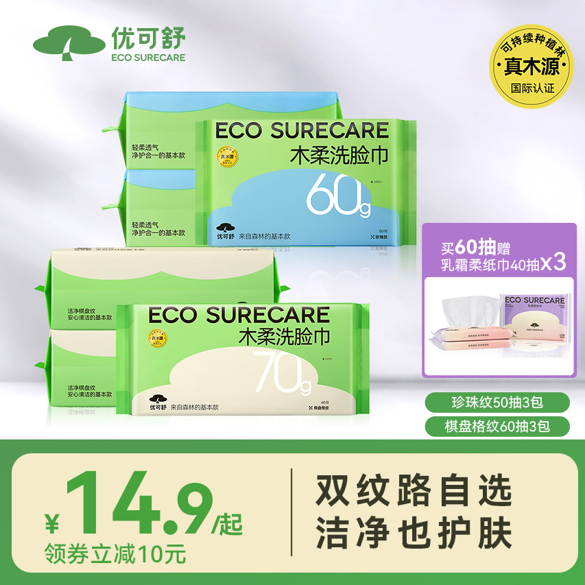 优可舒木柔巾洗脸巾一次性婴儿干湿两用擦脸巾珍珠纹加厚 - 封面