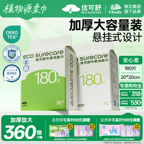 优可舒悬挂大包加厚壁挂式洗脸巾