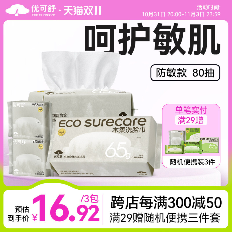 优可舒木柔洗脸巾婴儿柔巾真木源超细一次性擦脸洁面巾小红书同款怎么样,好用不?