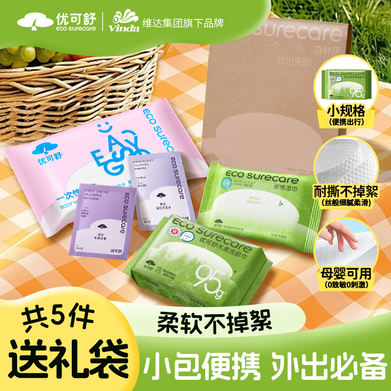 【送礼袋】优可舒旅行便携加厚一次性浴巾超厚洗脸巾湿巾洗护独立