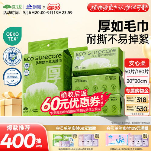 多包超厚洗脸巾擦拭不易破优可舒