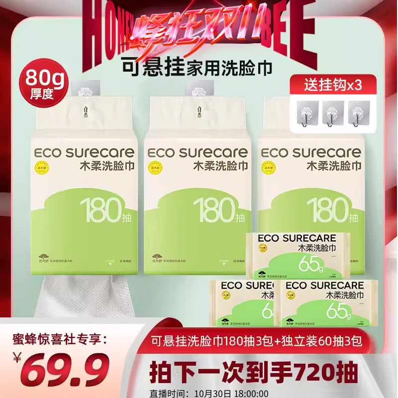 【蜜蜂惊喜社双11】优可舒悬挂式洗脸巾抽取式干湿两用加厚加大使用感如何?