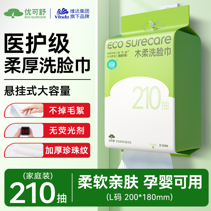 优可舒家庭悬挂式提装母婴洗脸巾