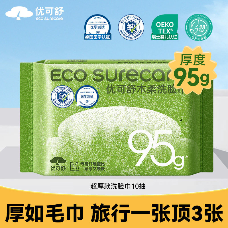 10抽超厚洗脸巾旅行出差便携