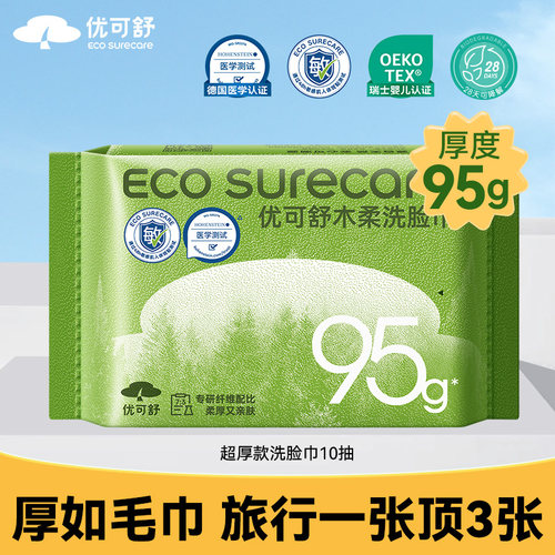 10抽超厚洗脸巾旅行出差便携