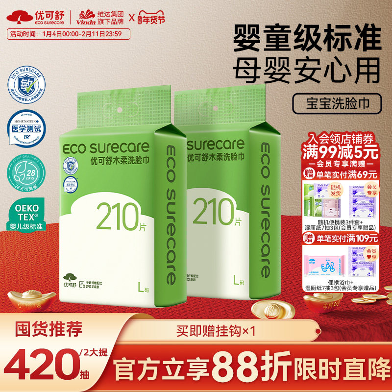 优可舒悬挂壁挂式洗脸巾一次性抽取新生婴儿用洗面巾擦脸巾加厚装,洗护清洁剂/卫生巾/纸/香薰,棉柔巾/洗脸巾,淘宝优惠券,粉丝福利购,淘宝优惠卷